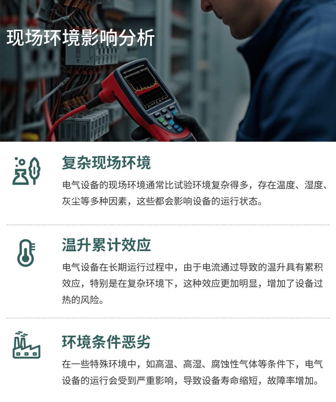 電氣接點(diǎn)溫度在線監(jiān)測