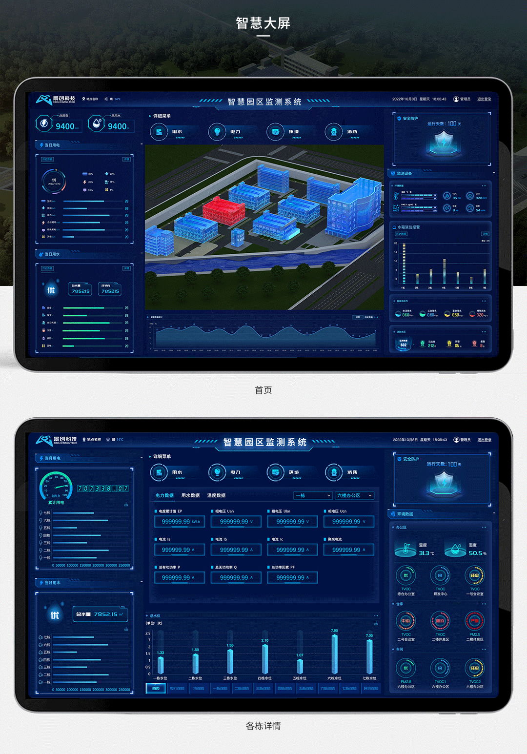 智慧園區(qū)物聯(lián)網(wǎng)監(jiān)控系統(tǒng)方案