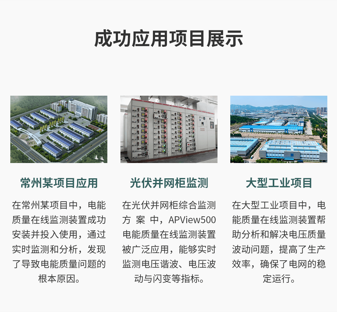 在線式電能質(zhì)量監(jiān)控裝置