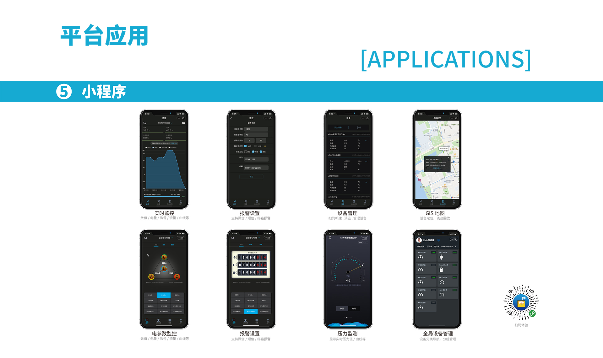 物聯(lián)網(wǎng)平臺(tái)