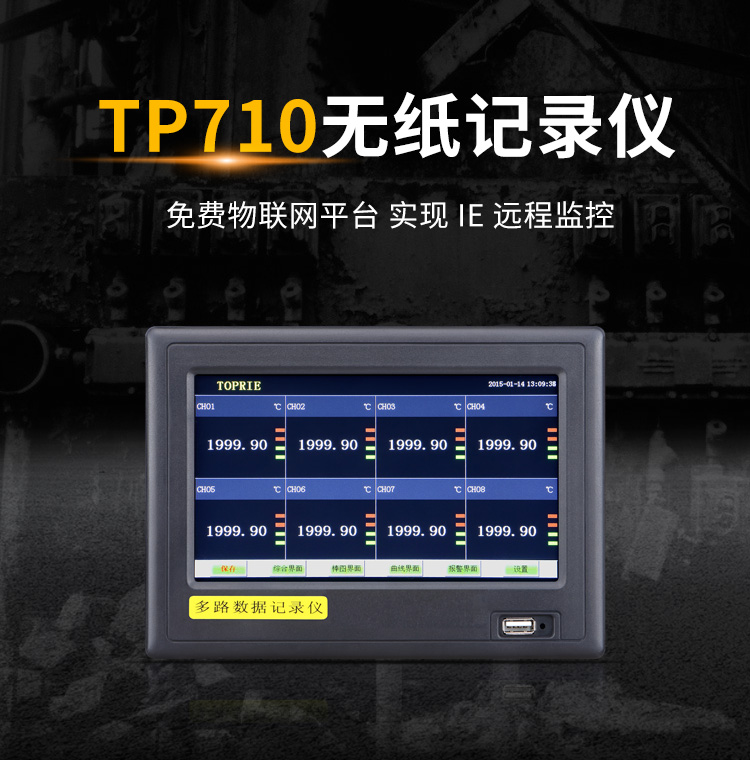 無(wú)紙記錄儀