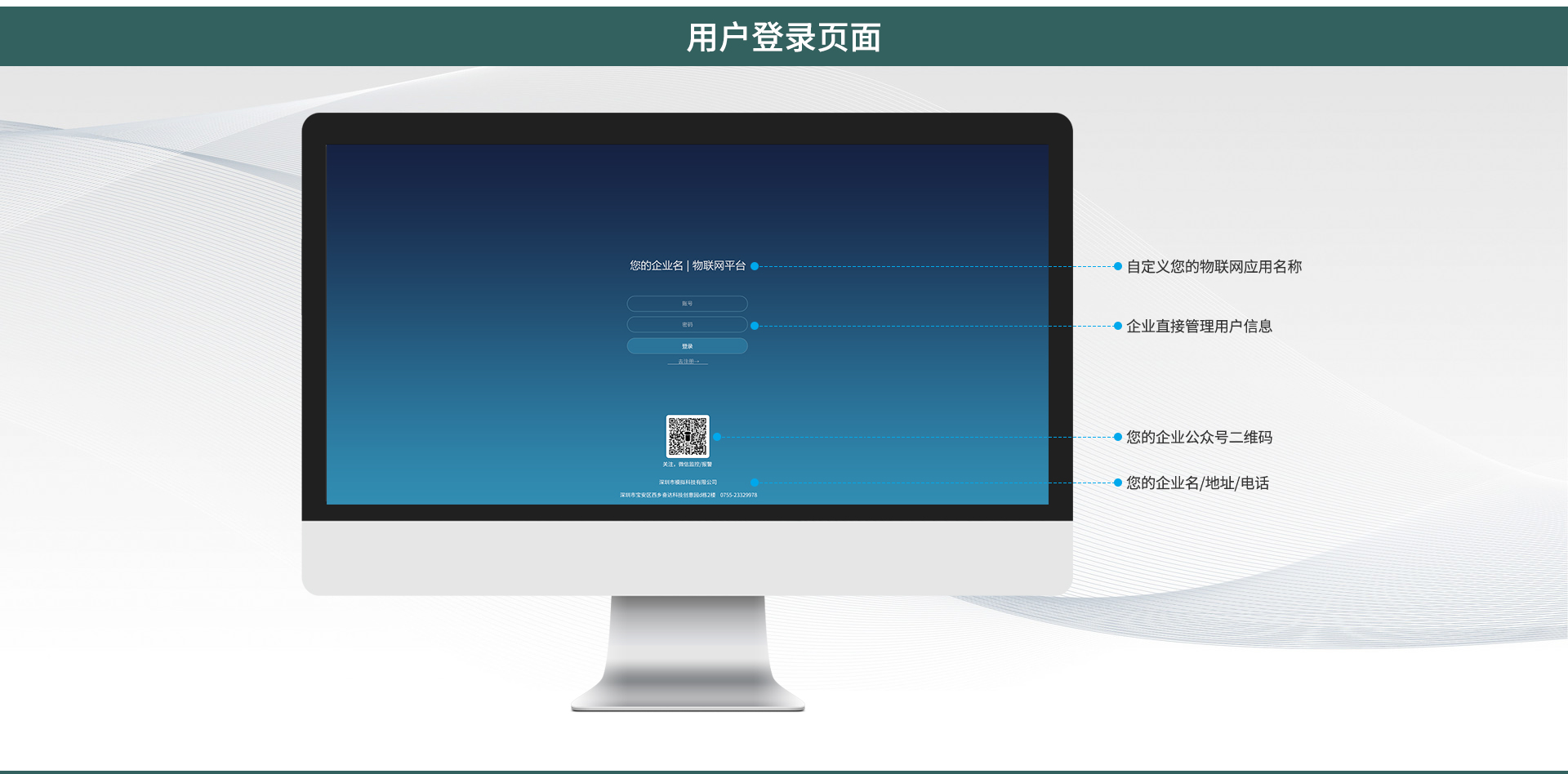 企業(yè)版物聯(lián)網(wǎng)平臺
