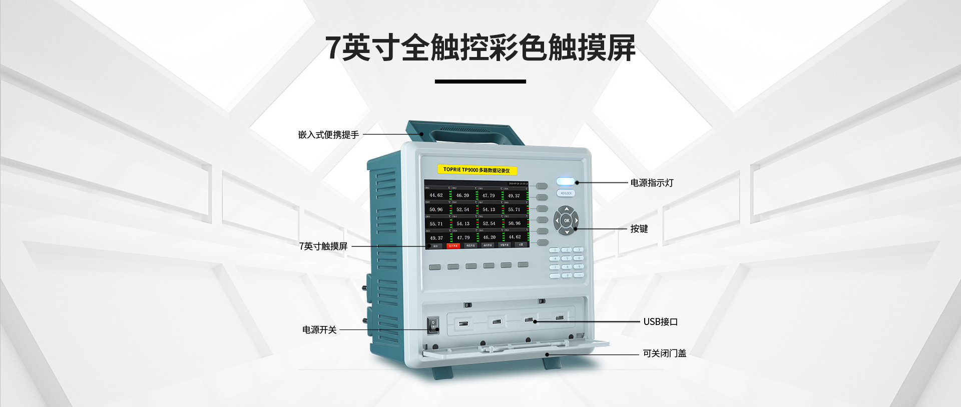 多路溫度記錄儀