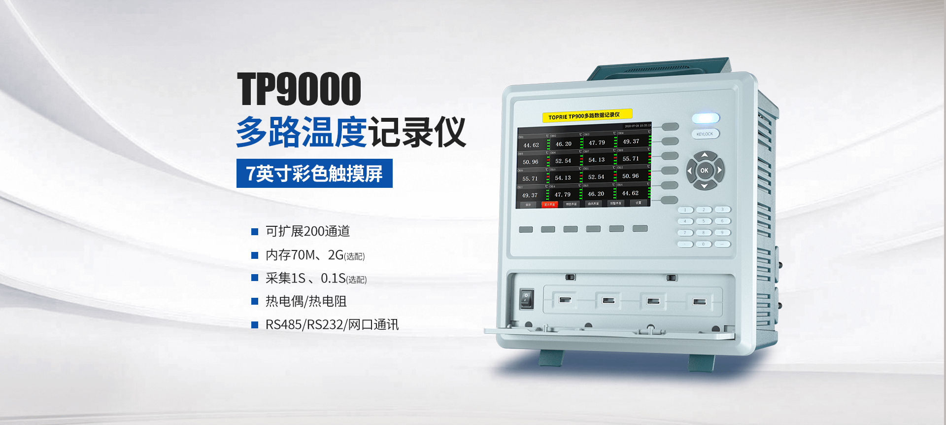 多路溫度記錄儀