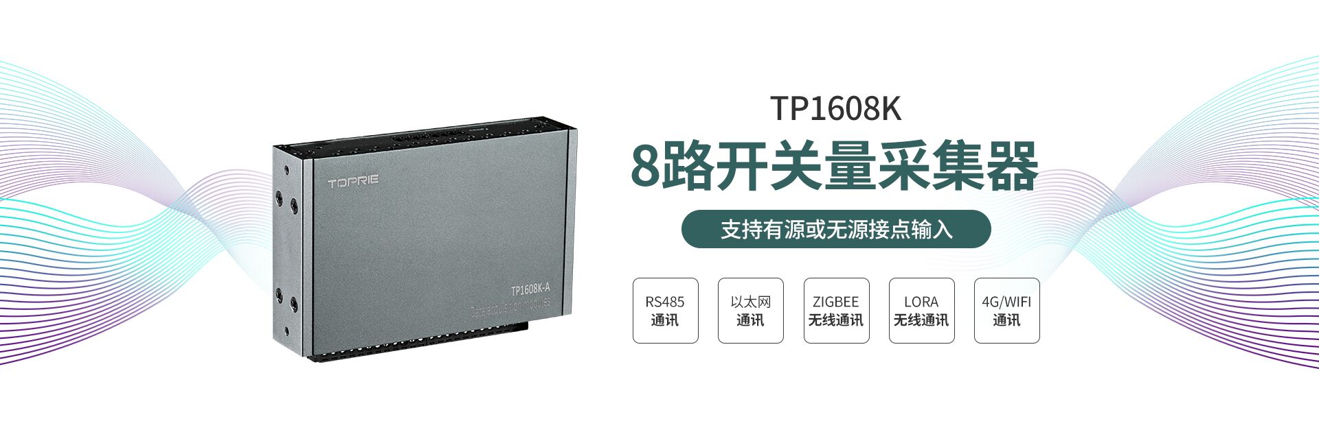 開關(guān)量采集器