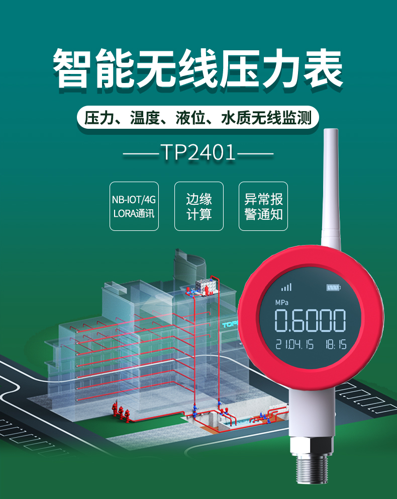 無線壓力變送器