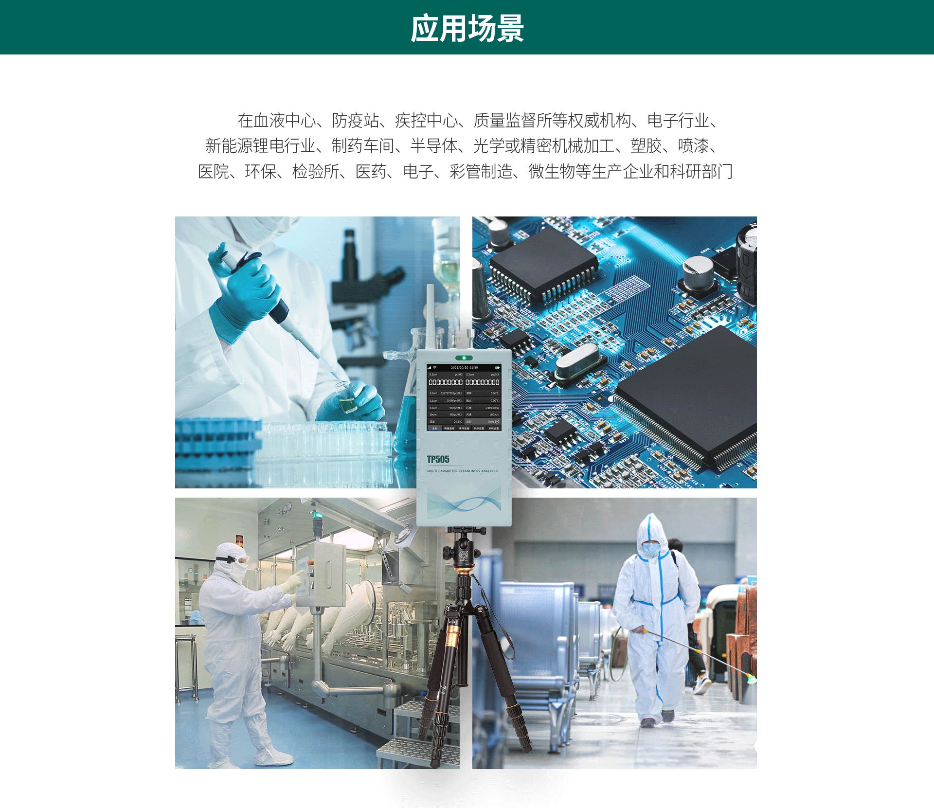 塵埃粒子計數(shù)器