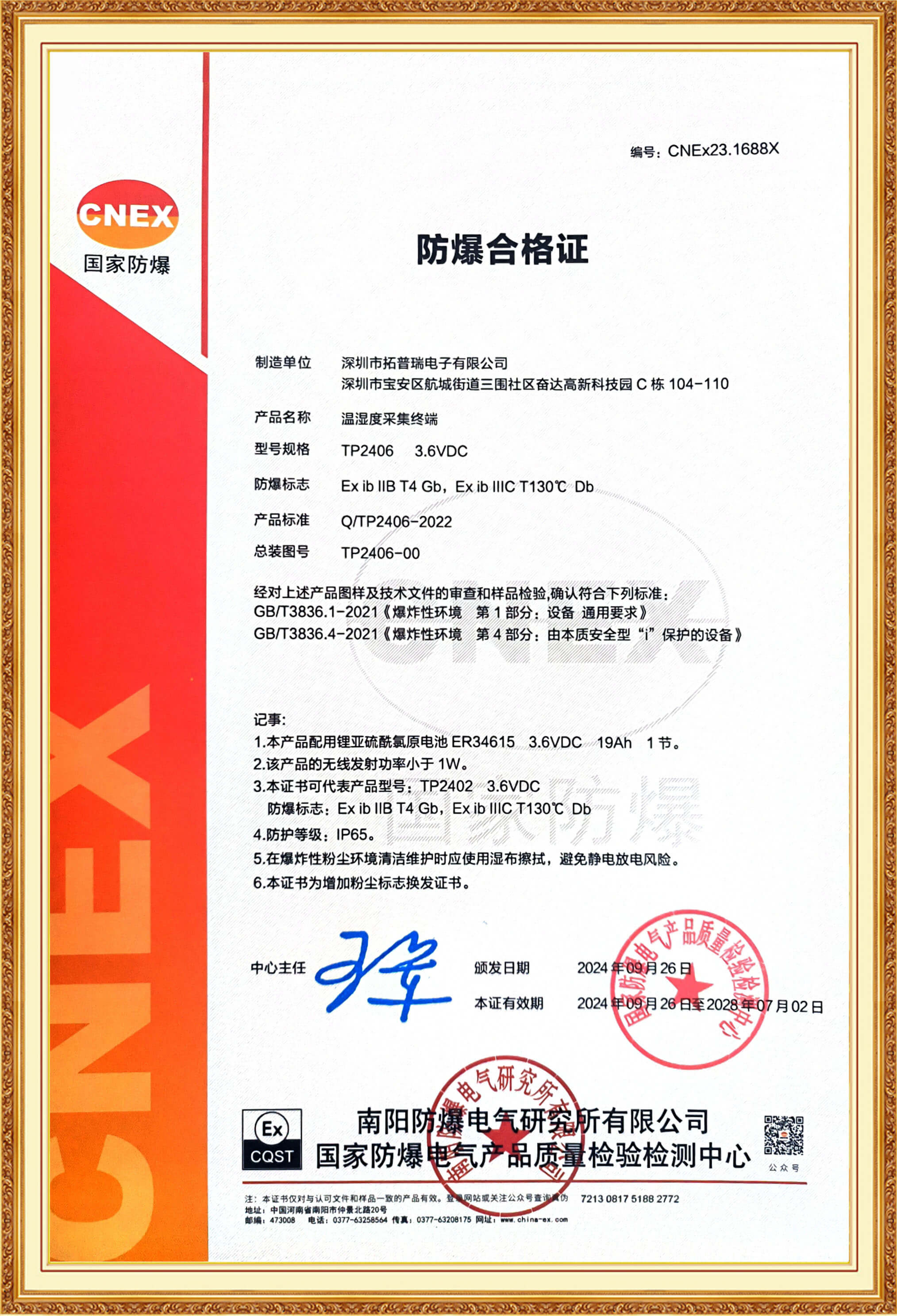 產(chǎn)品測(cè)試證書(shū)