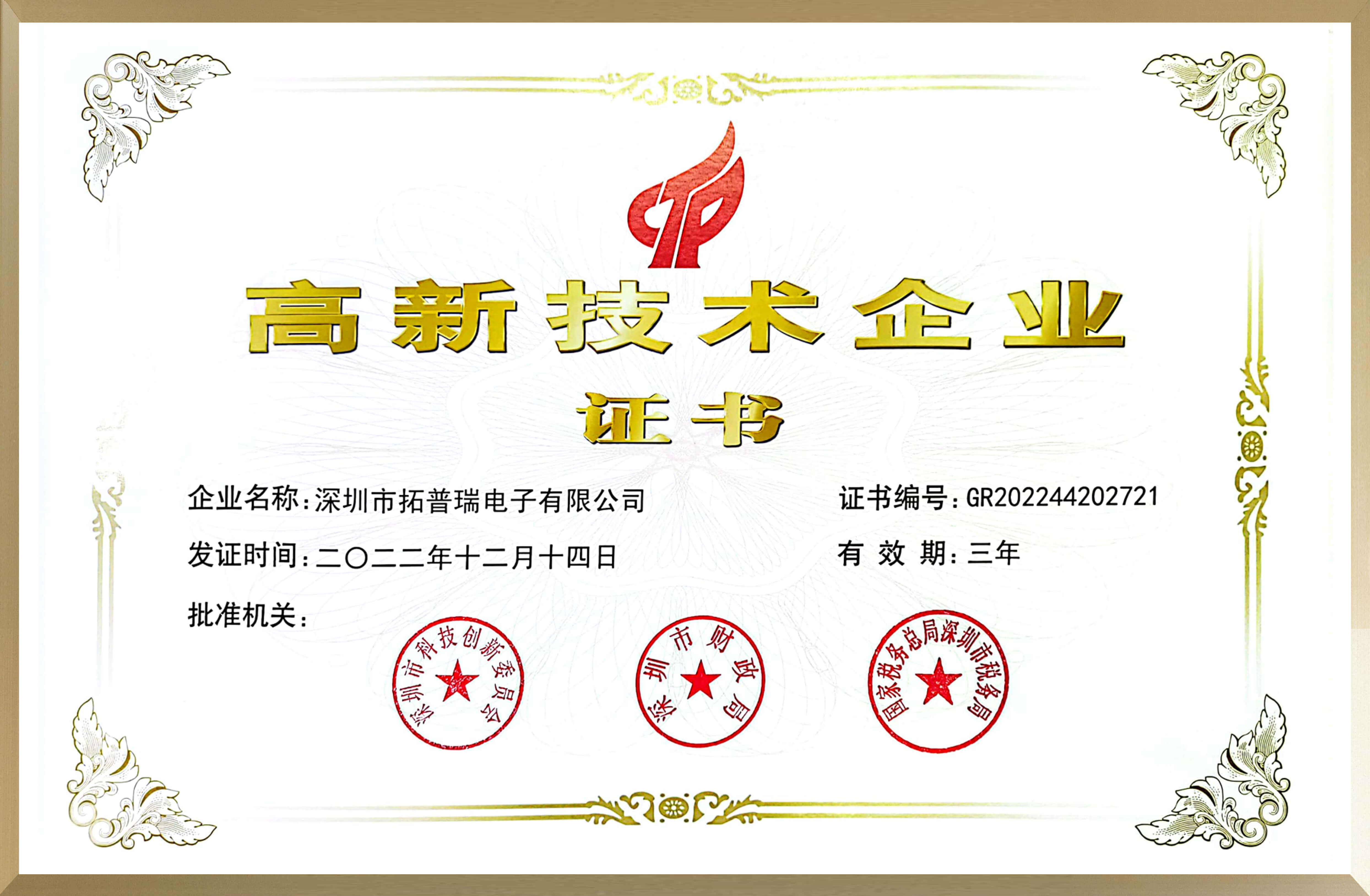 高新技術(shù)證書