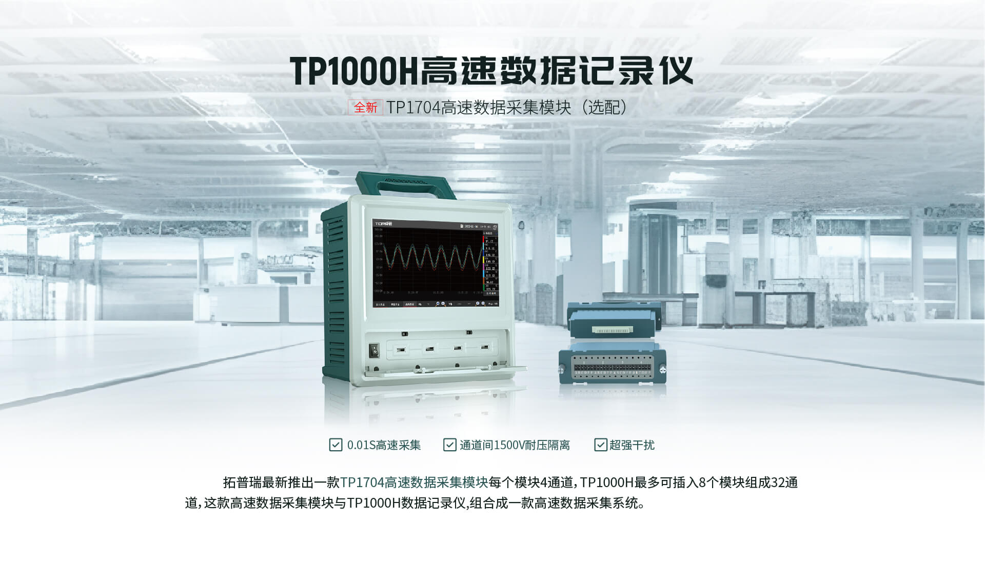 高速數(shù)據(jù)記錄儀