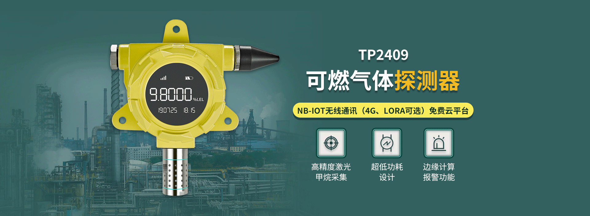 可燃氣體探測器