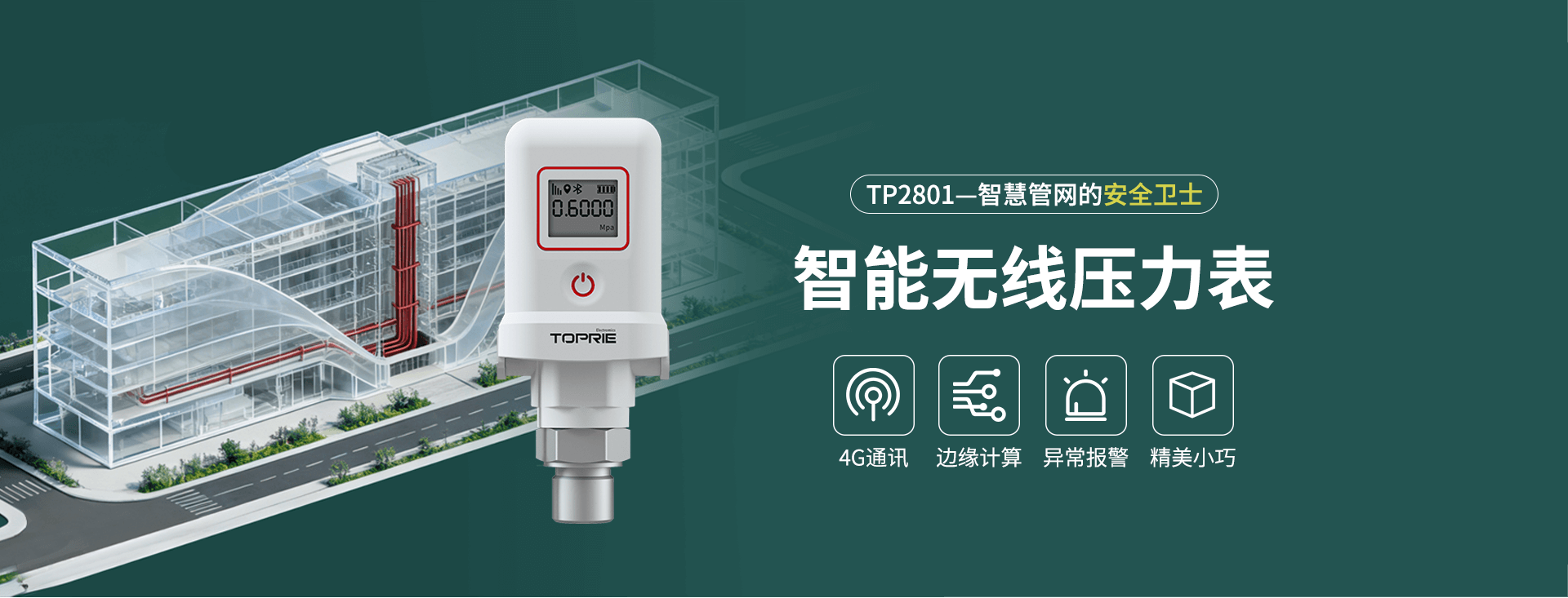 無線壓力傳感器