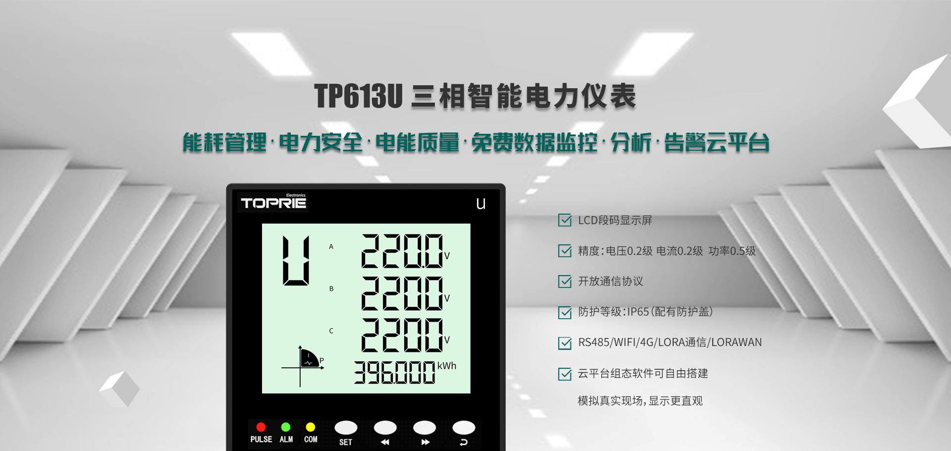 三相智能電力儀表