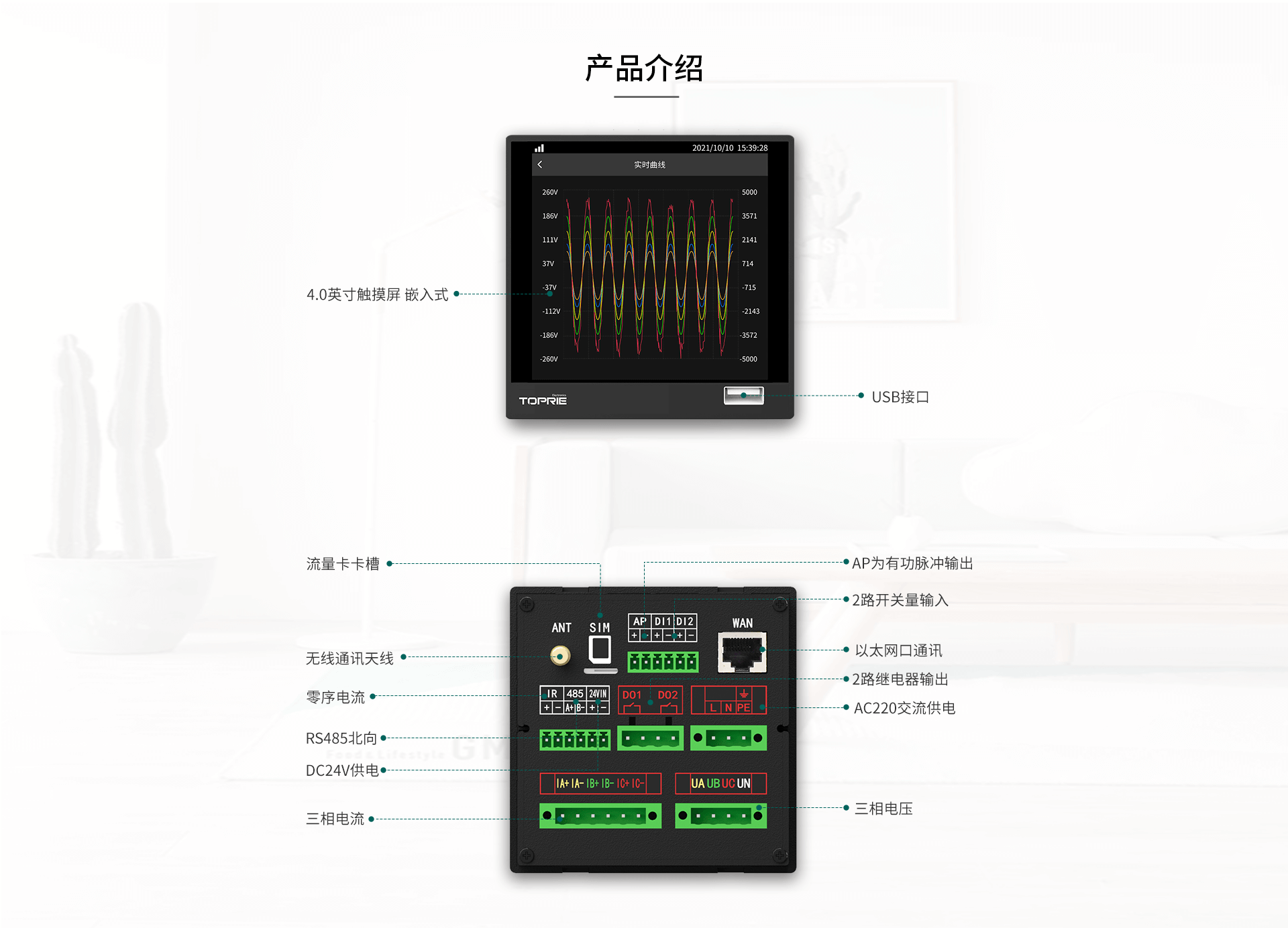 在線式電能質(zhì)量監(jiān)控裝置