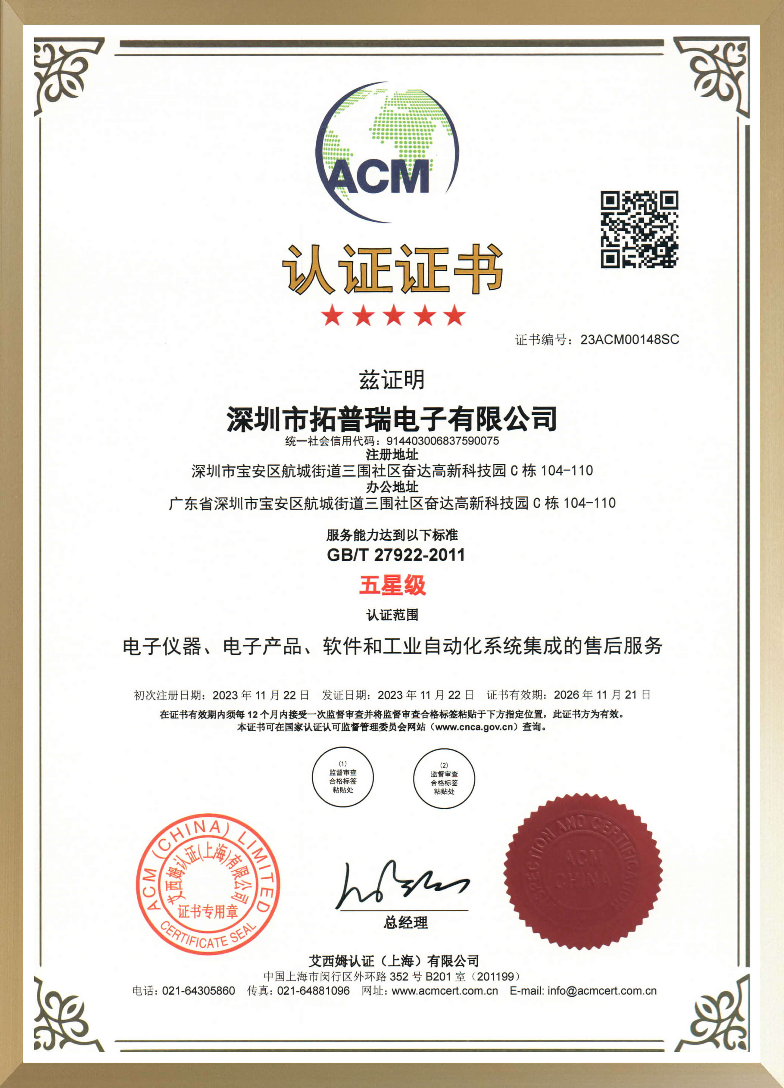 售后服務(wù)五星級(jí)體系證書
