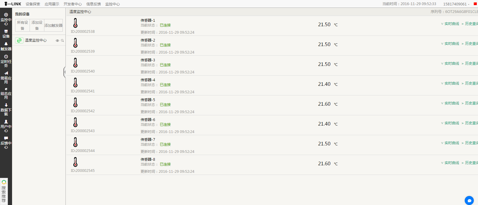 物聯(lián)網(wǎng)平臺