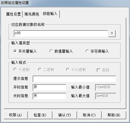 MCGS動態(tài)屬性設(shè)置圖2