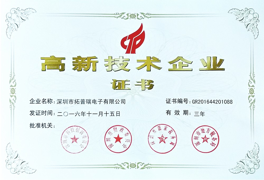 高新技術企業(yè)證書.jpg