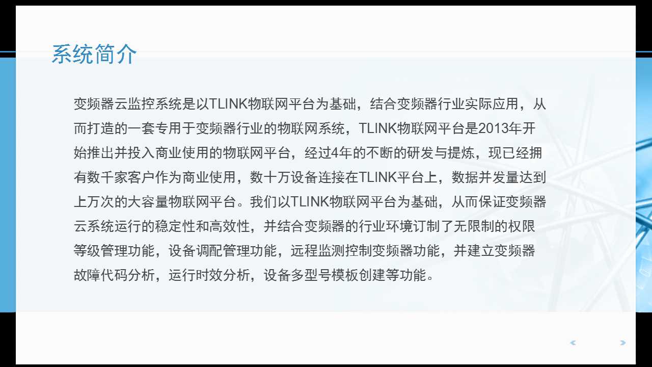 變頻器云監(jiān)控系統(tǒng)