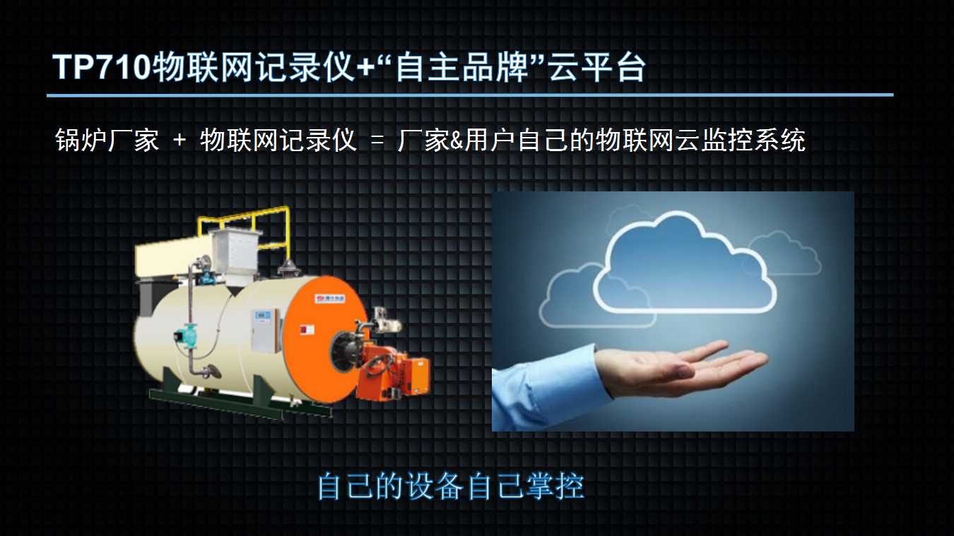 鍋爐遠(yuǎn)程監(jiān)控